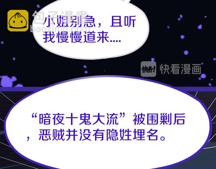 八十一道超綱題 - 第61話 兇手的傳說(2/4) - 6