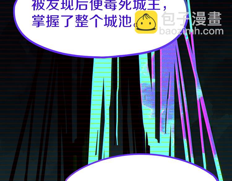 八十一道超綱題 - 第61話 兇手的傳說(2/4) - 3