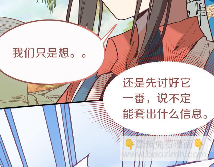 八十一道超綱題 - 第79話 蜘蛛的考驗(1/4) - 1