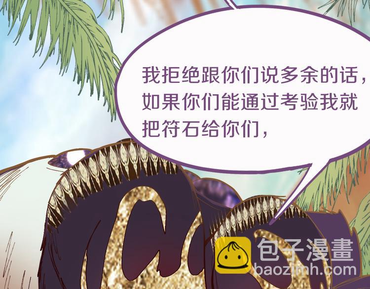 八十一道超綱題 - 第79話 蜘蛛的考驗(1/4) - 8