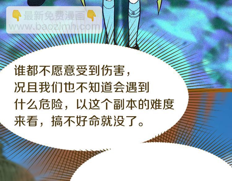 八十一道超綱題 - 第79話 蜘蛛的考驗(2/4) - 8