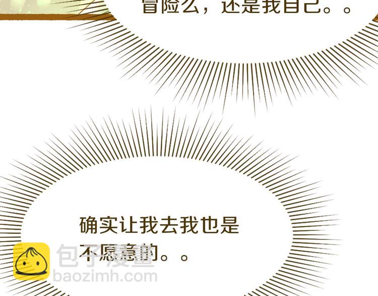 八十一道超綱題 - 第79話 蜘蛛的考驗(2/4) - 6