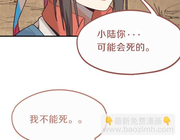 八十一道超綱題 - 第79話 蜘蛛的考驗(2/4) - 3