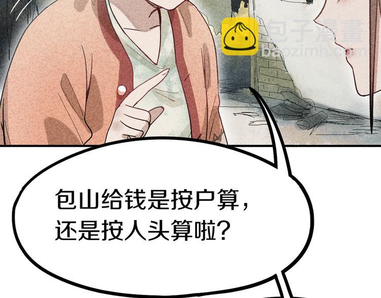 八十一道超綱題 - 第89話 輪迴開始(1/4) - 2