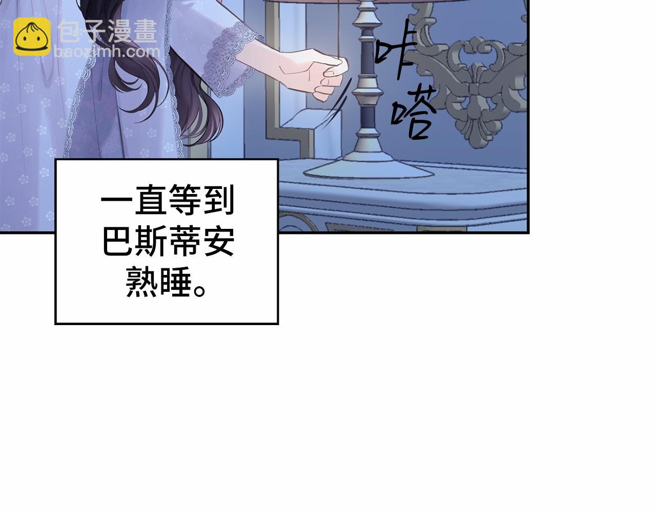 巴斯蒂安 - 第40話 她的睡顏...(1/4) - 6