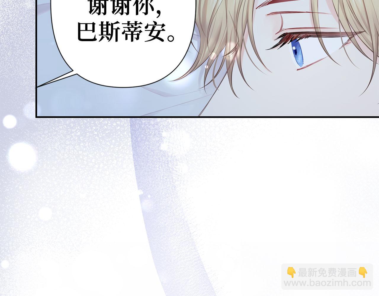 巴斯蒂安 - 第40話 她的睡顏...(1/4) - 5