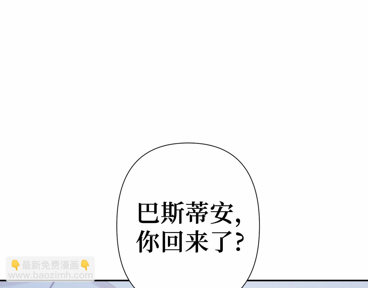 巴斯蒂安 - 第44話 哄他吃飯(1/4) - 3