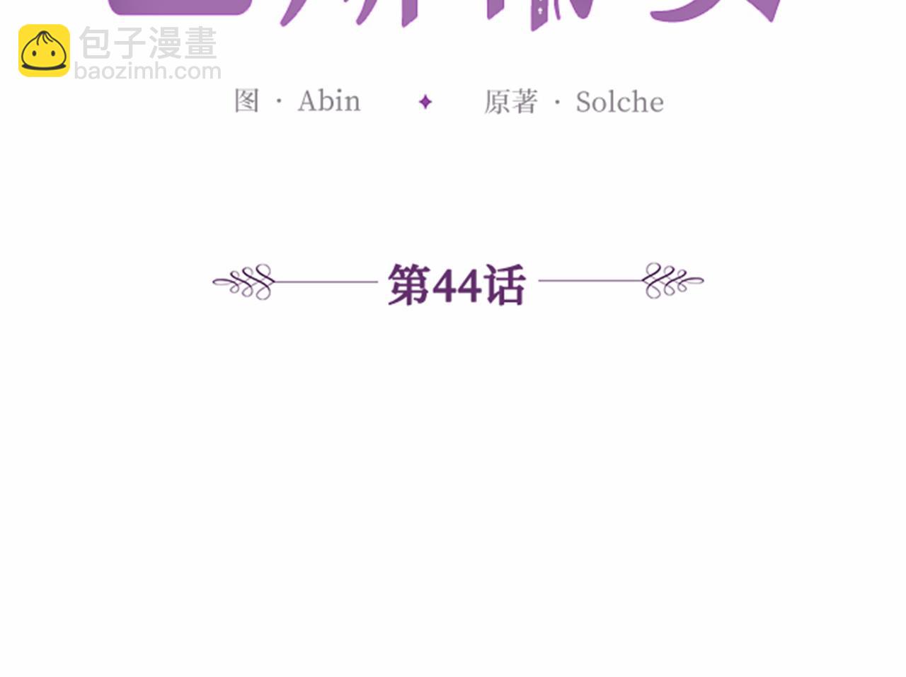 巴斯蒂安 - 第44話 哄他吃飯(1/4) - 5