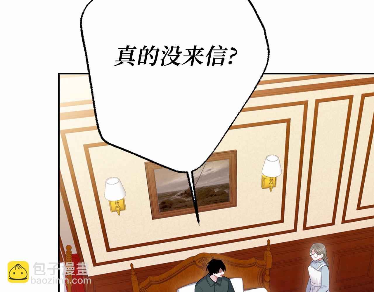 巴斯蒂安 - 第44話 哄他吃飯(1/4) - 8