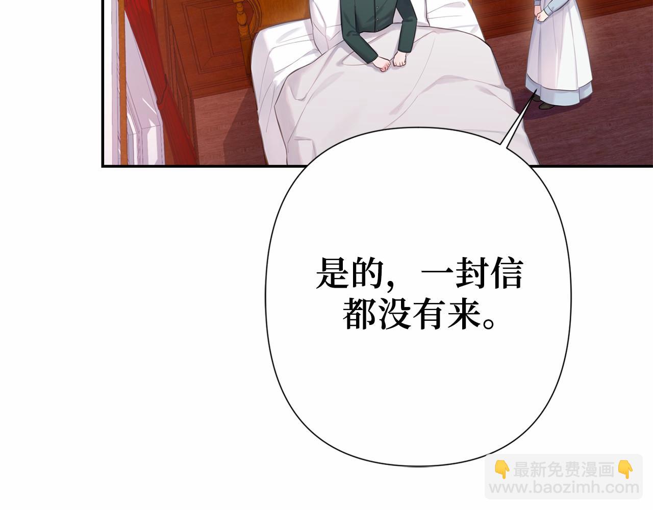 巴斯蒂安 - 第44話 哄他吃飯(1/4) - 1