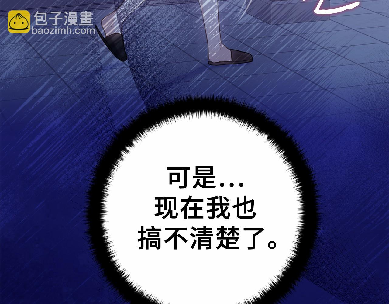 巴斯蒂安 - 第44話 哄他吃飯(1/4) - 5