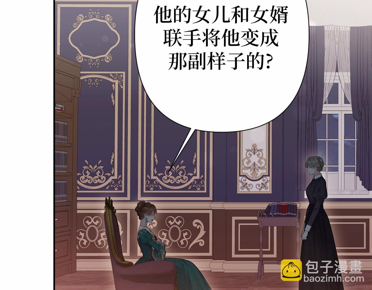 巴斯蒂安 - 第46話 不正當關係(1/4) - 1