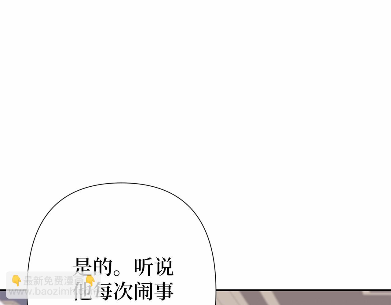 巴斯蒂安 - 第46話 不正當關係(1/4) - 3