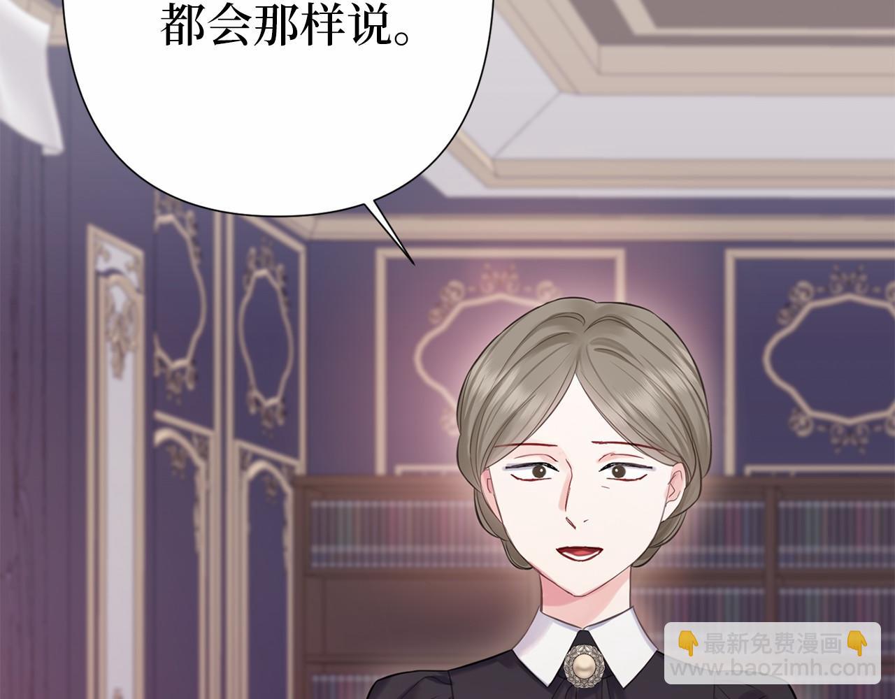 巴斯蒂安 - 第46話 不正當關係(1/4) - 4