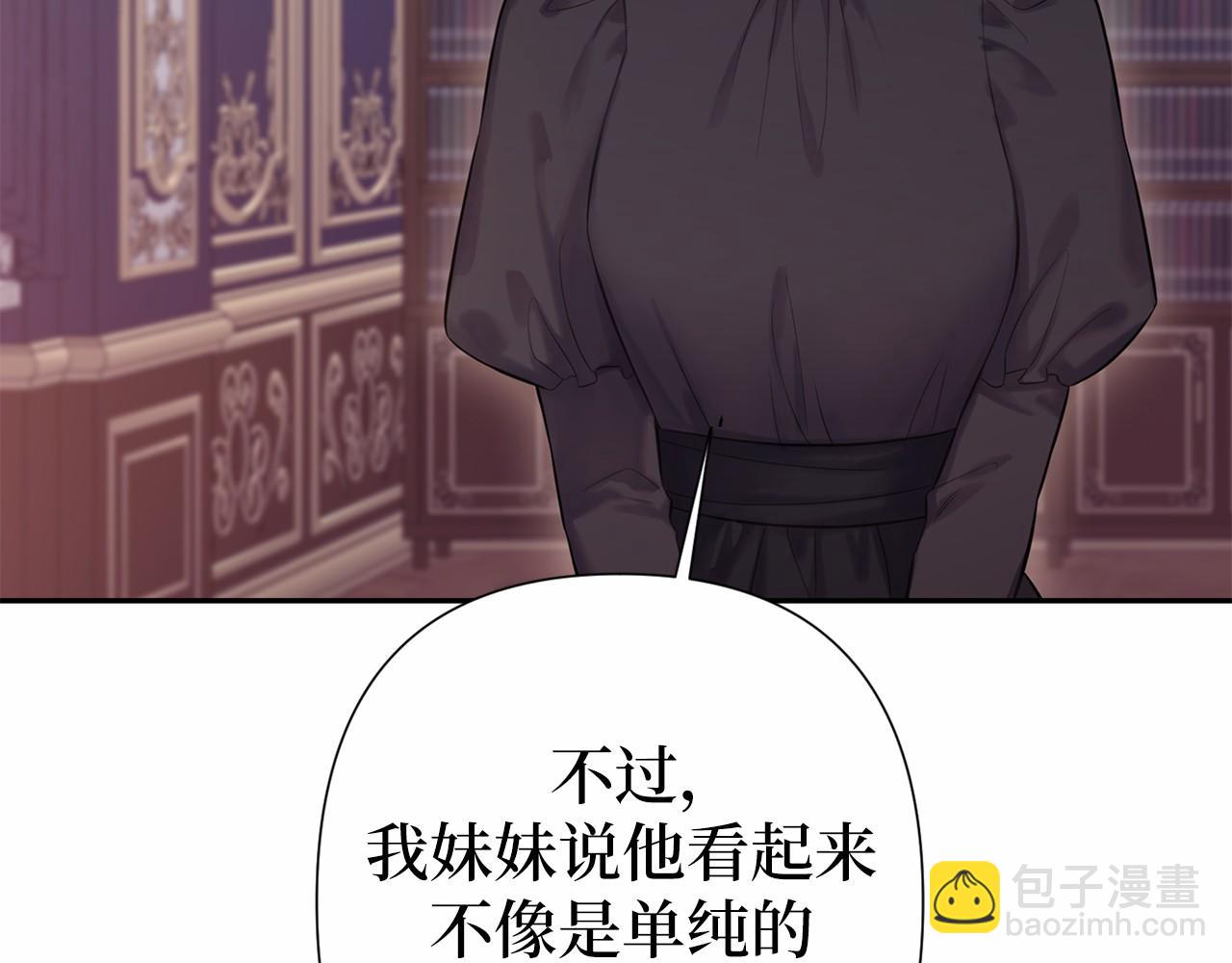 巴斯蒂安 - 第46話 不正當關係(1/4) - 5