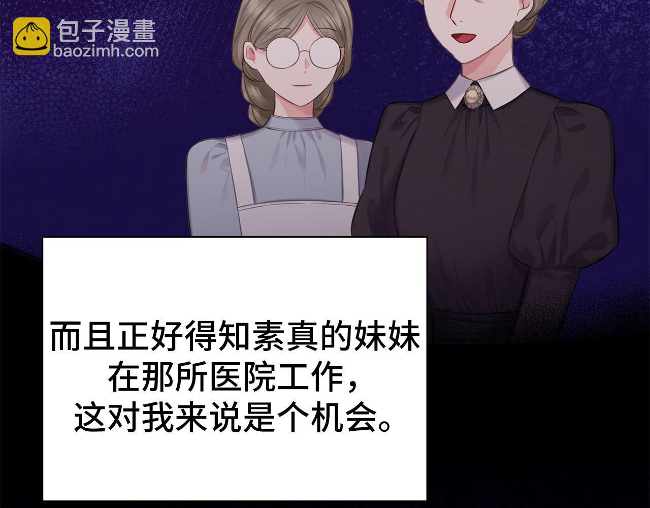 巴斯蒂安 - 第46話 不正當關係(1/4) - 6