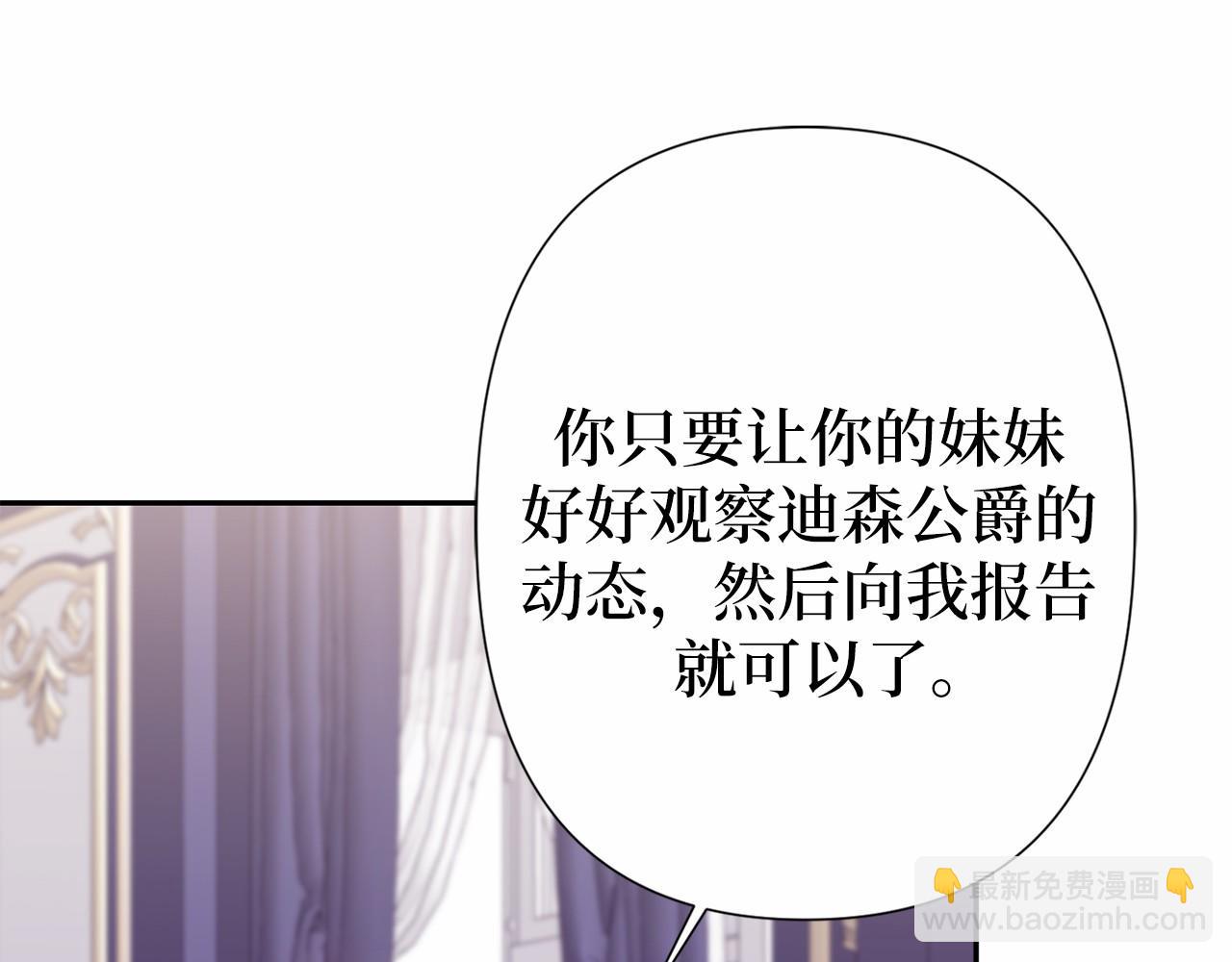巴斯蒂安 - 第46話 不正當關係(1/4) - 4