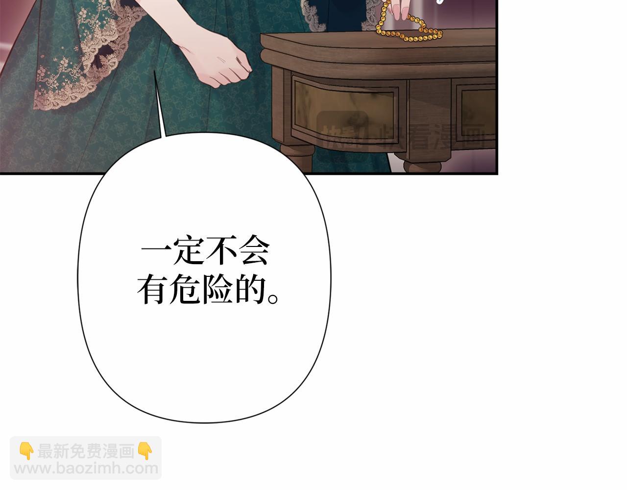巴斯蒂安 - 第46話 不正當關係(1/4) - 6