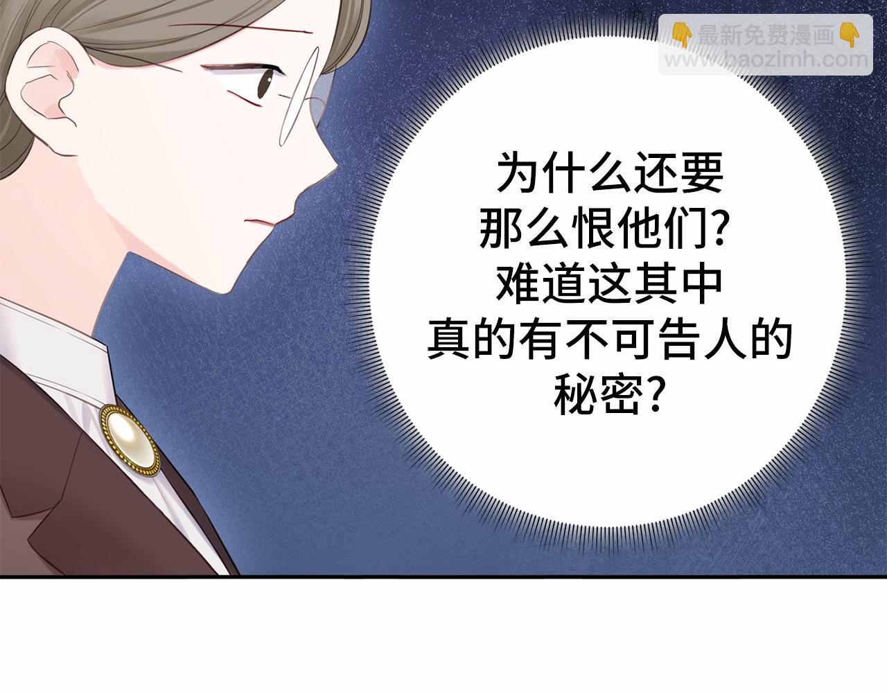 巴斯蒂安 - 第46話 不正當關係(1/4) - 1