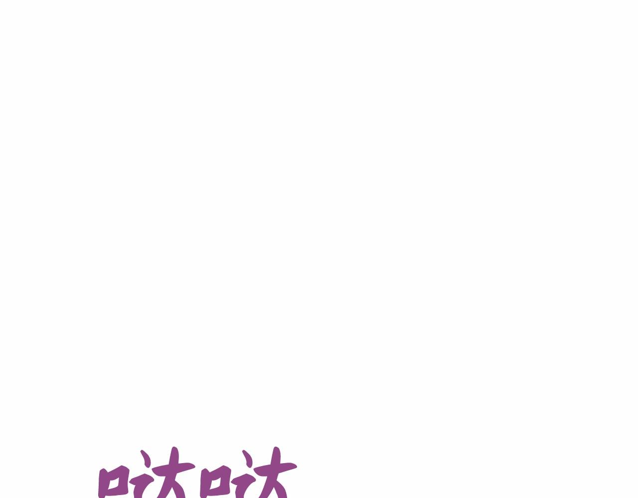 巴斯蒂安 - 第52話 夫妻互誇(1/4) - 1