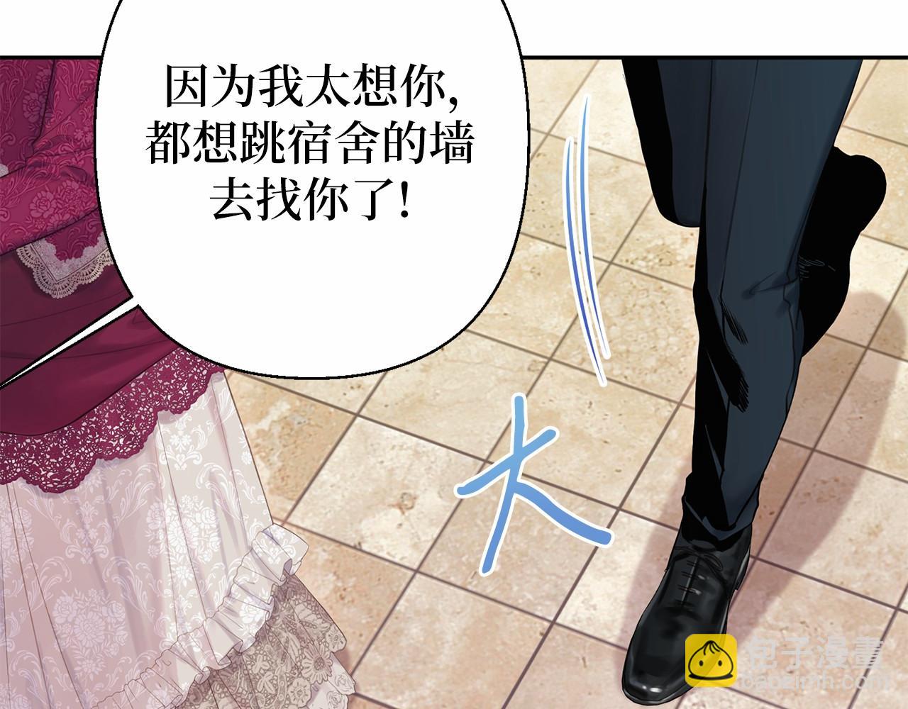 巴斯蒂安 - 第54話 在一起更久(1/4) - 7