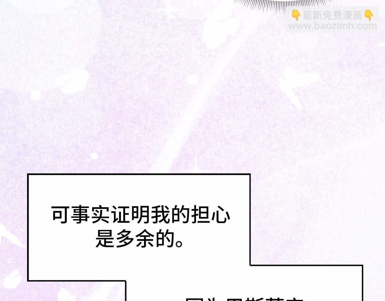 巴斯蒂安 - 第54話 在一起更久(1/4) - 7