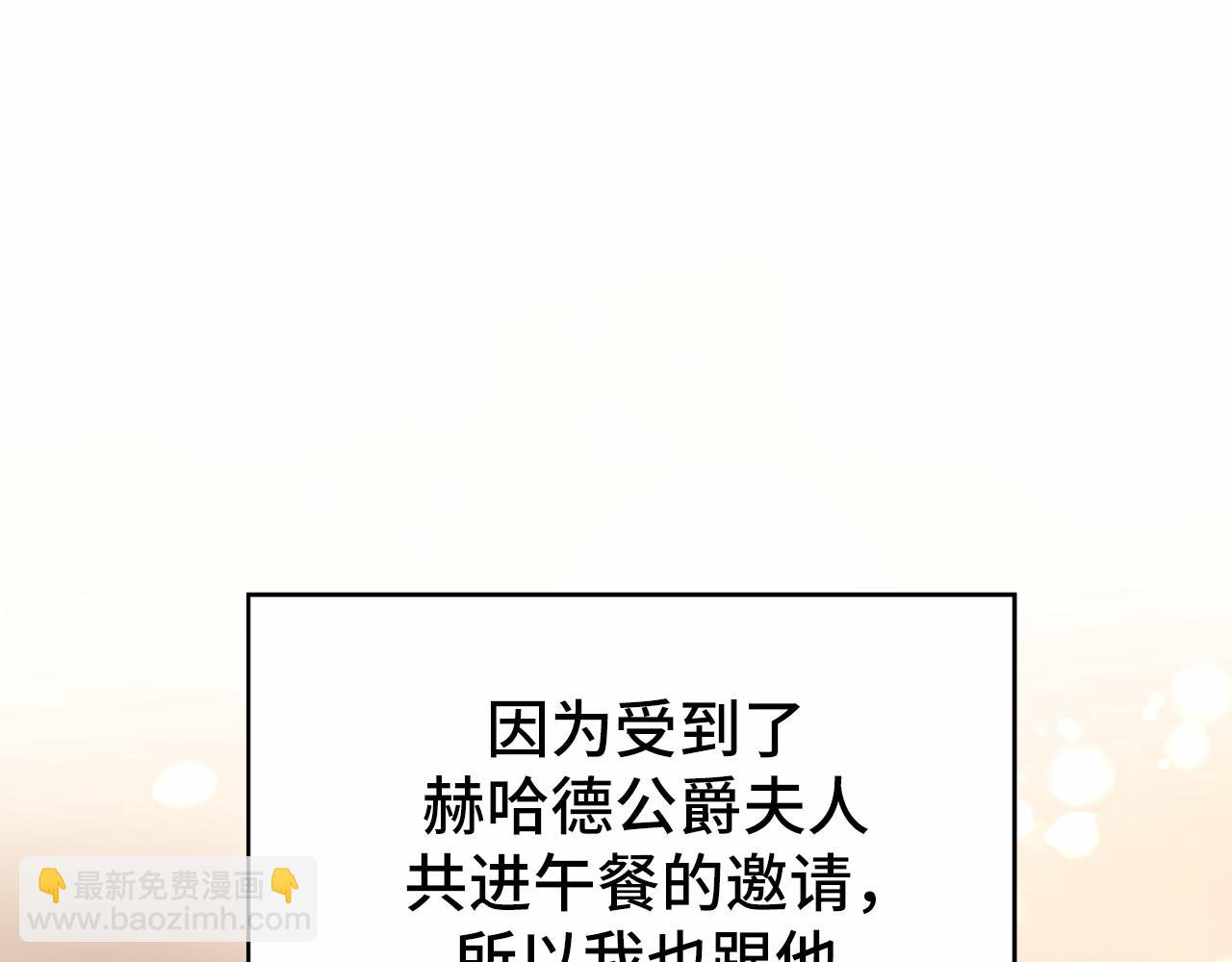 巴斯蒂安 - 第54話 在一起更久(1/4) - 6