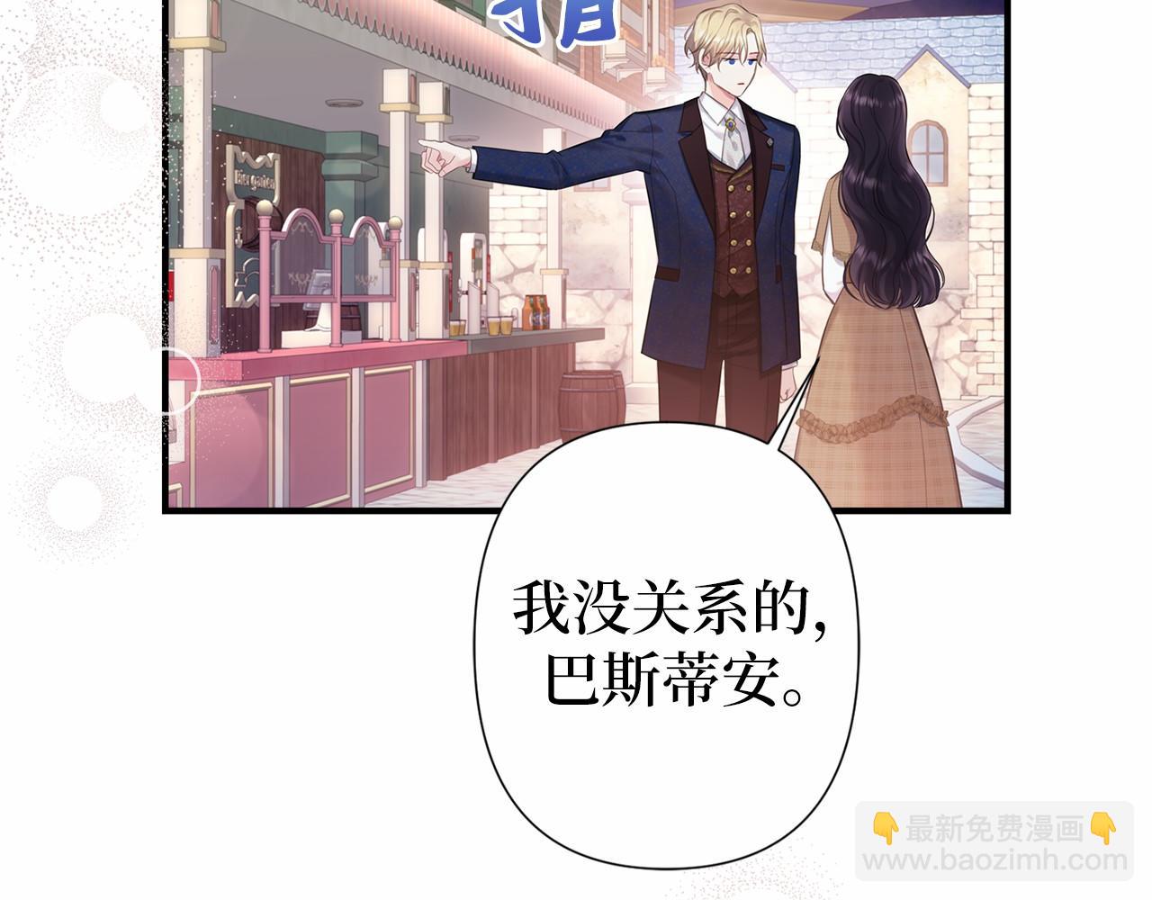 巴斯蒂安 - 第56話 珍貴(1/4) - 2