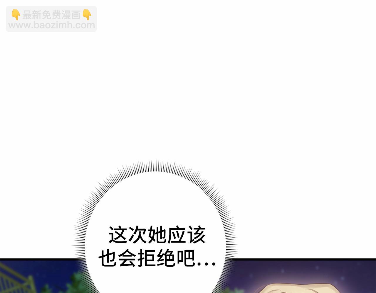 巴斯蒂安 - 第56話 珍貴(1/4) - 6