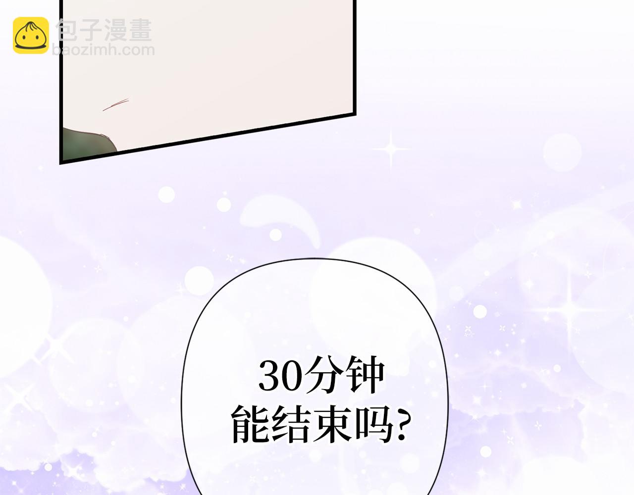 巴斯蒂安 - 第56話 珍貴(1/4) - 2