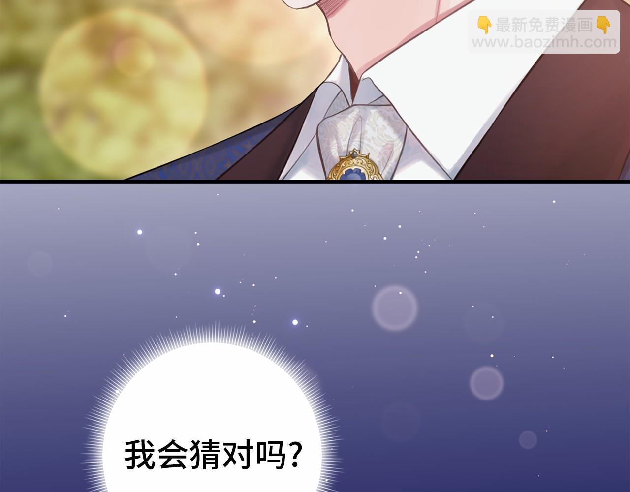 巴斯蒂安 - 第56話 珍貴(1/4) - 7