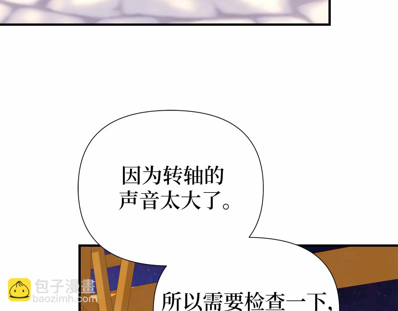 巴斯蒂安 - 第56話 珍貴(1/4) - 8