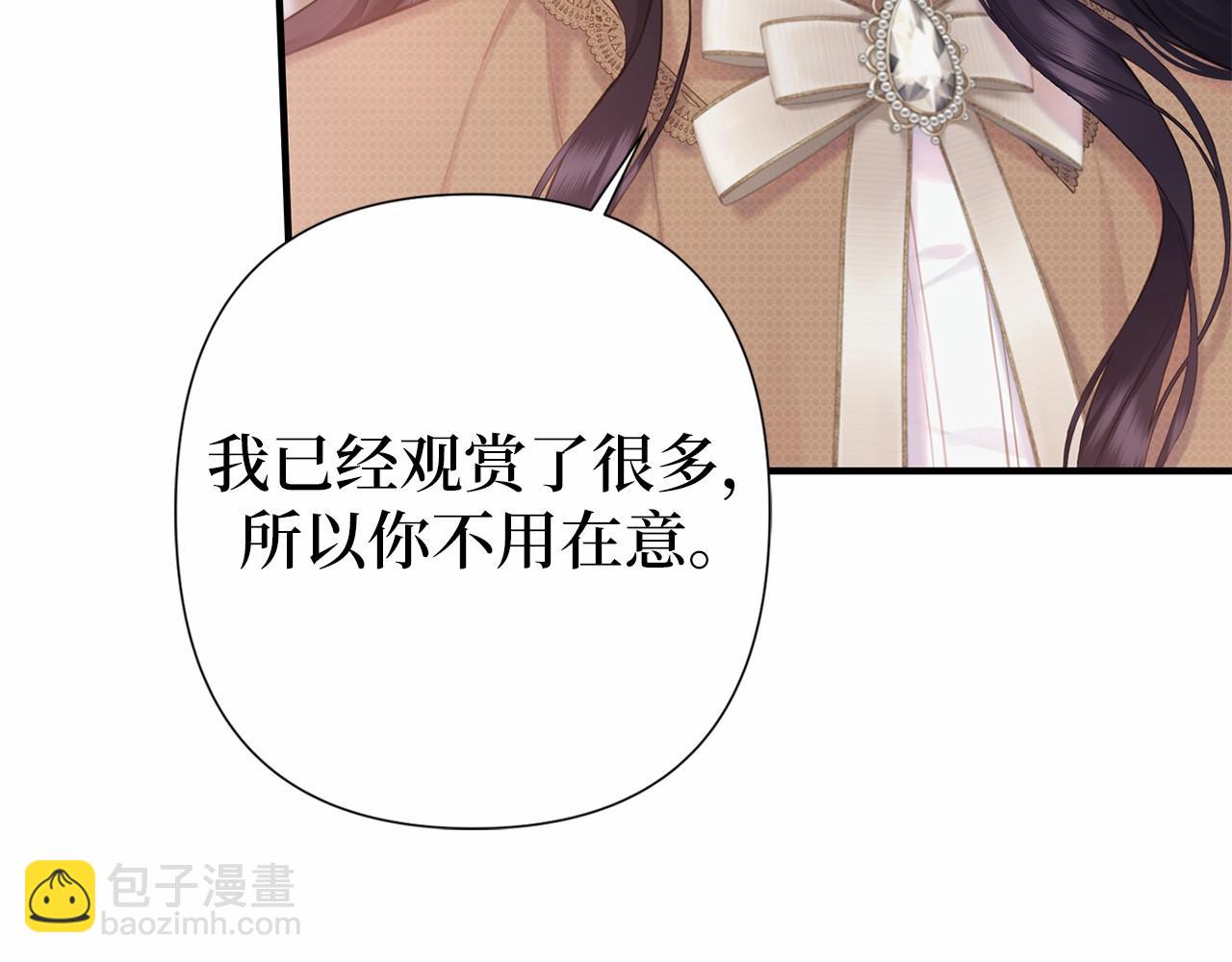 巴斯蒂安 - 第56話 珍貴(1/4) - 7