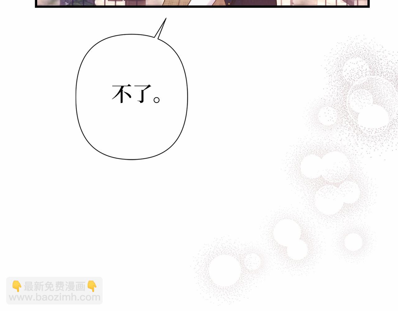 巴斯蒂安 - 第56話 珍貴(1/4) - 8