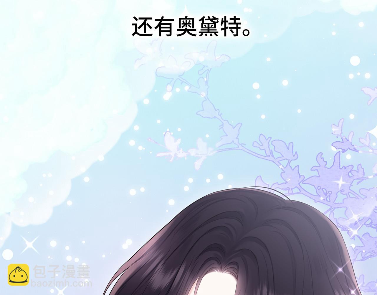 巴斯蒂安 - 第58話 假戲真做(1/4) - 3