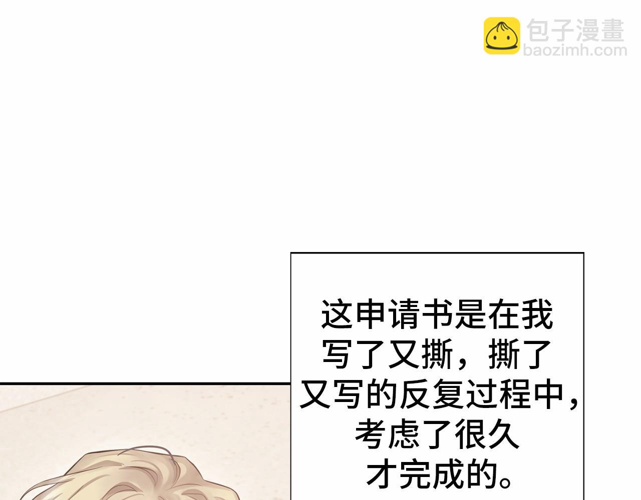 巴斯蒂安 - 第58話 假戲真做(1/4) - 8