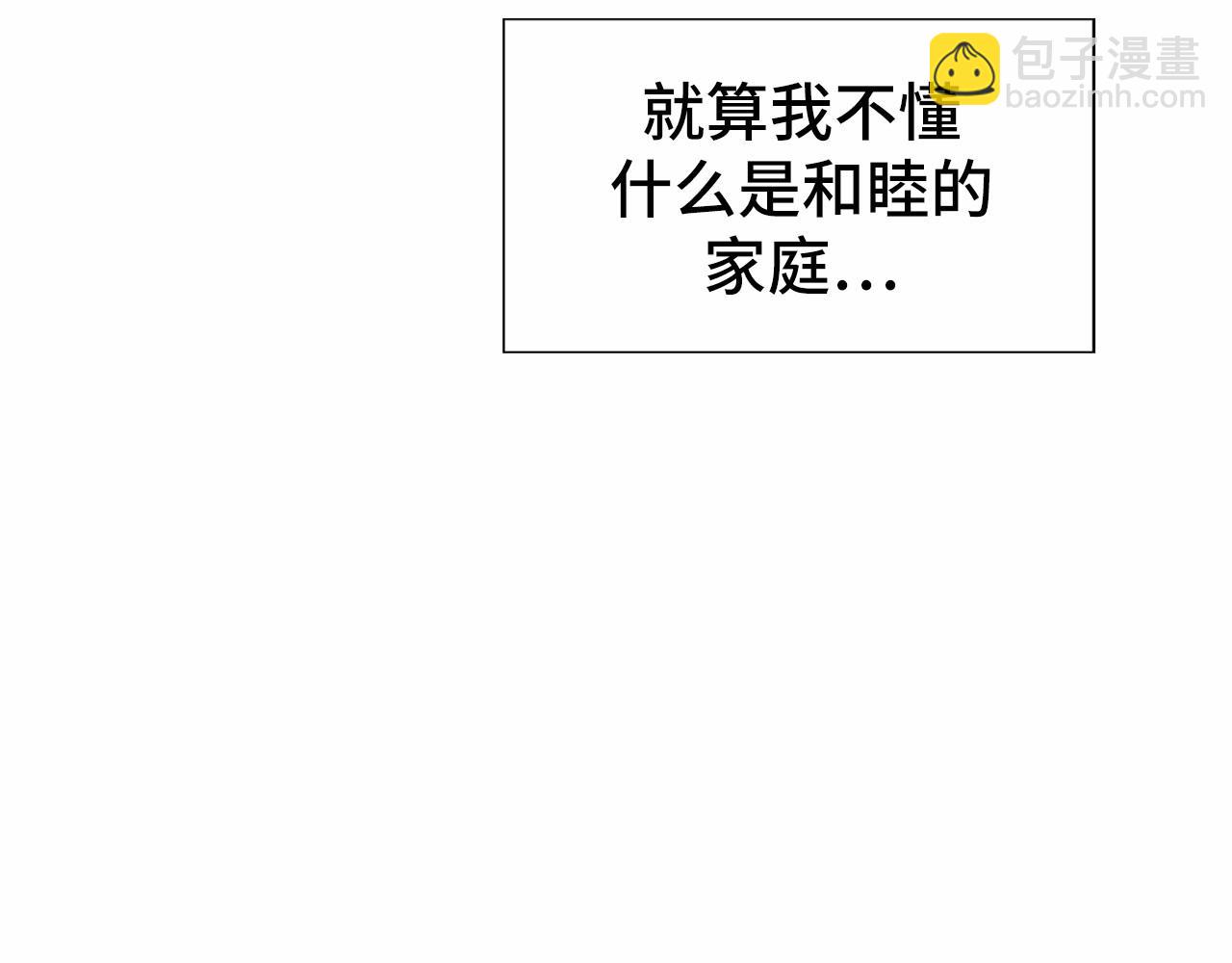 巴斯蒂安 - 第58話 假戲真做(1/4) - 7