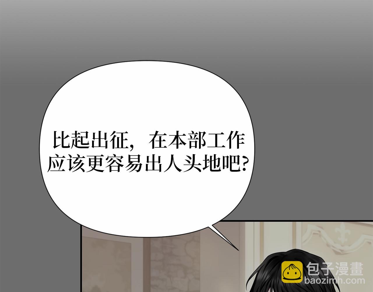 巴斯蒂安 - 第58話 假戲真做(1/4) - 4