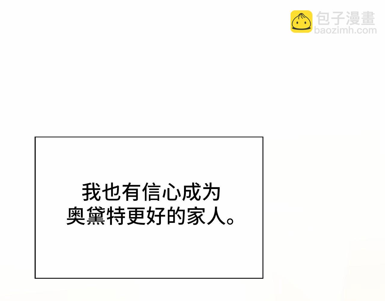 巴斯蒂安 - 第58話 假戲真做(1/4) - 8