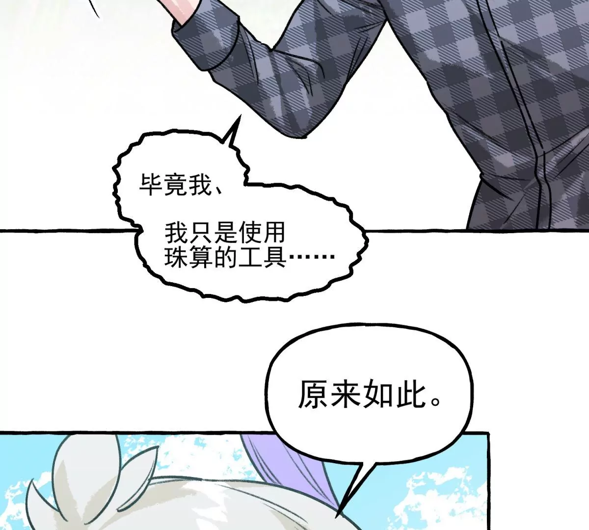 第11话 工具人(1/2)-第12话