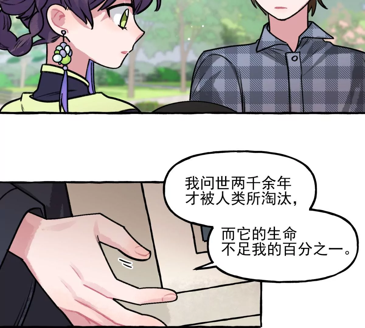 第11话 工具人(1/2)-第12话