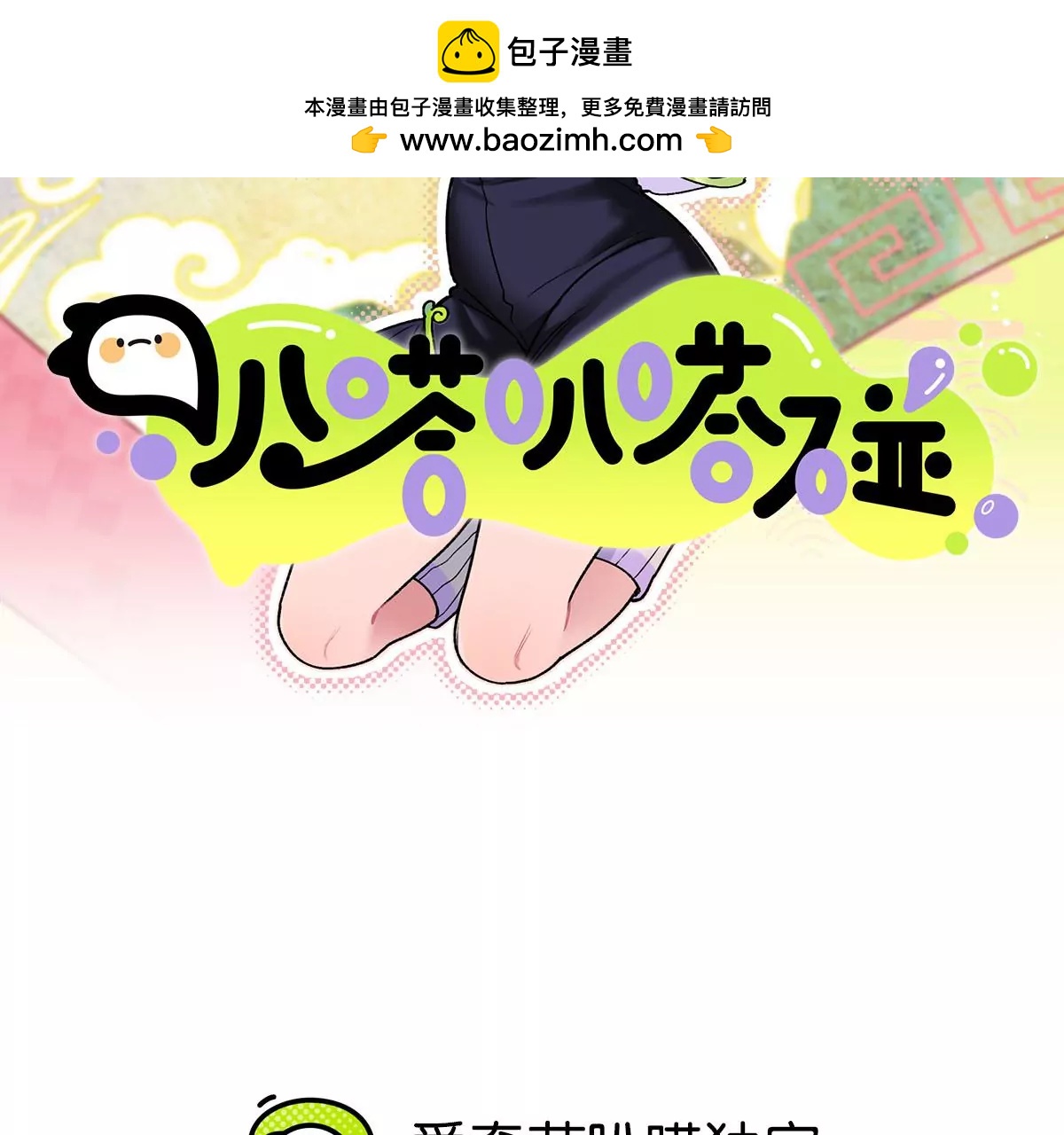 第3话 凶星降临(1/2)-第4话