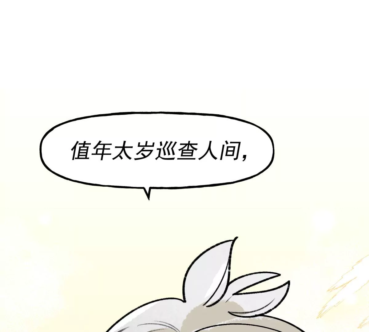 第3话 凶星降临(1/2)-第4话