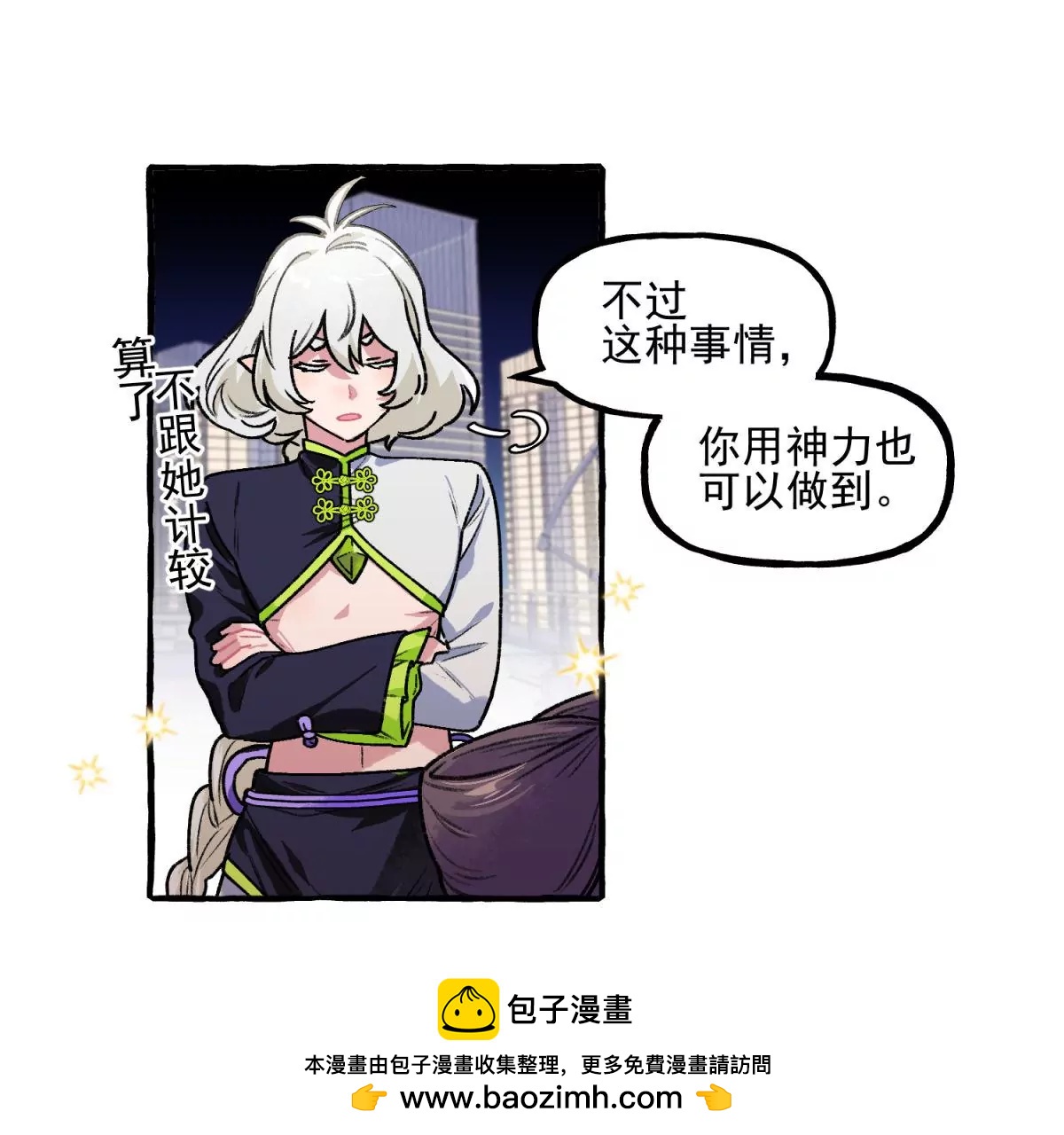 第3话 凶星降临(1/2)-第4话