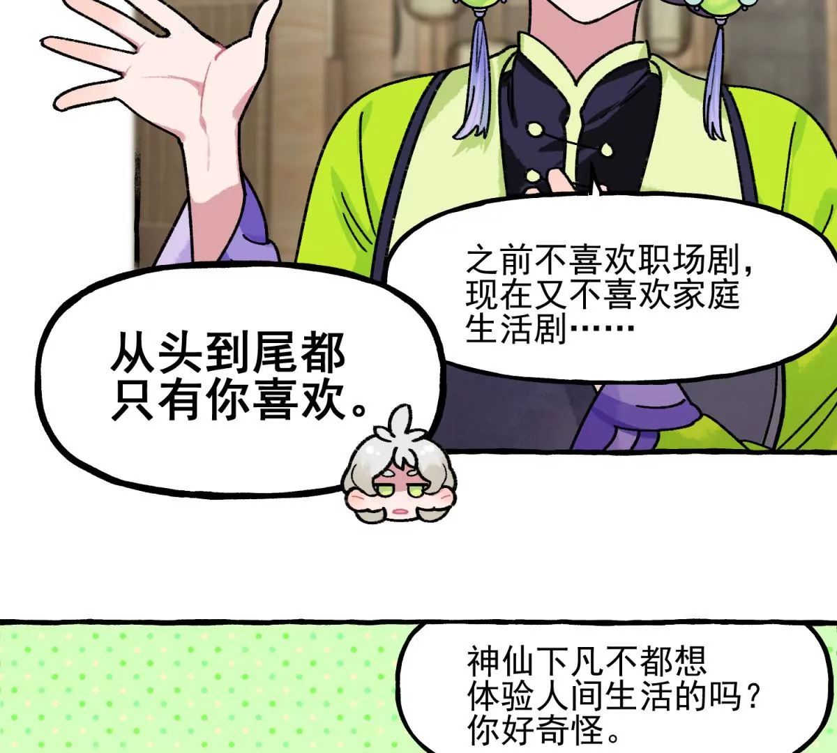 第5话 性别成谜的七夕(1/2)-第6话