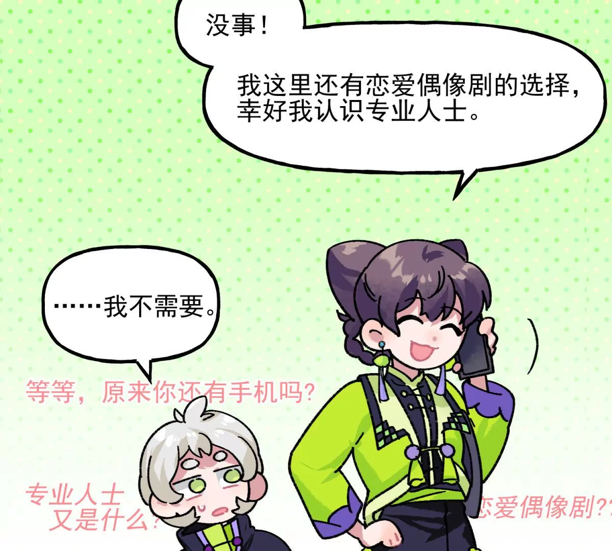 第5话 性别成谜的七夕(1/2)-第6话