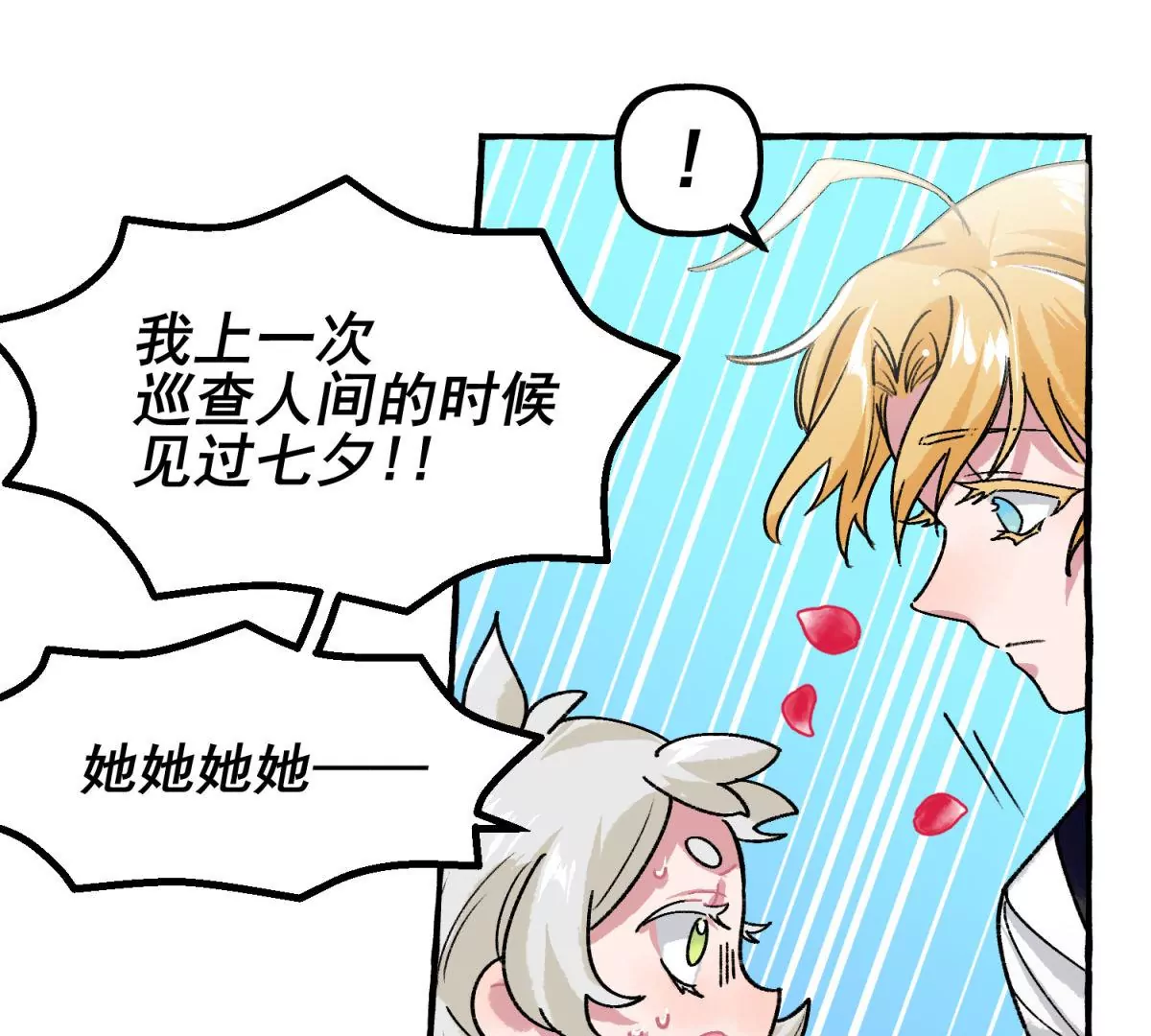 第5话 性别成谜的七夕(1/2)-第6话