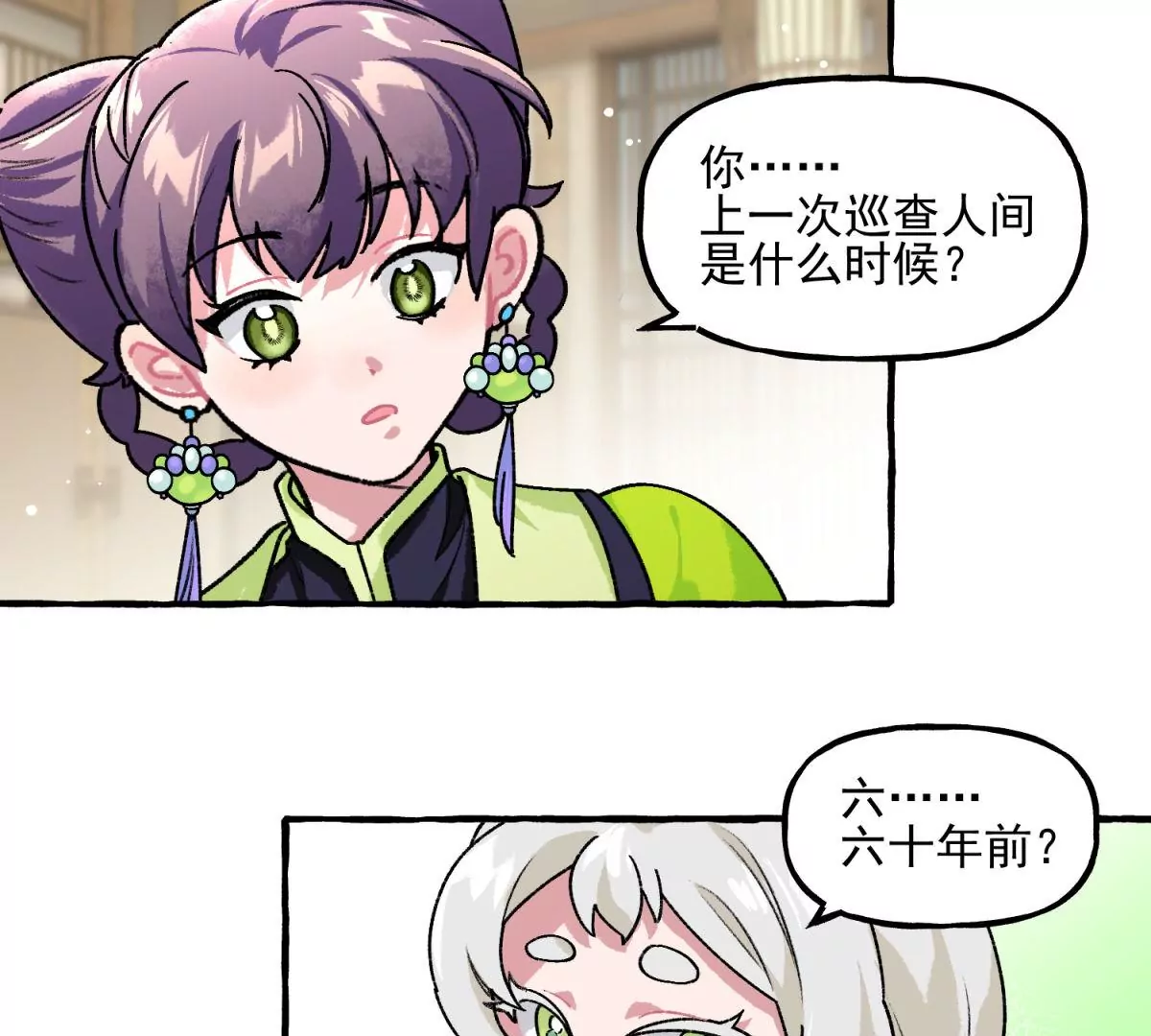 第5话 性别成谜的七夕(1/2)-第6话