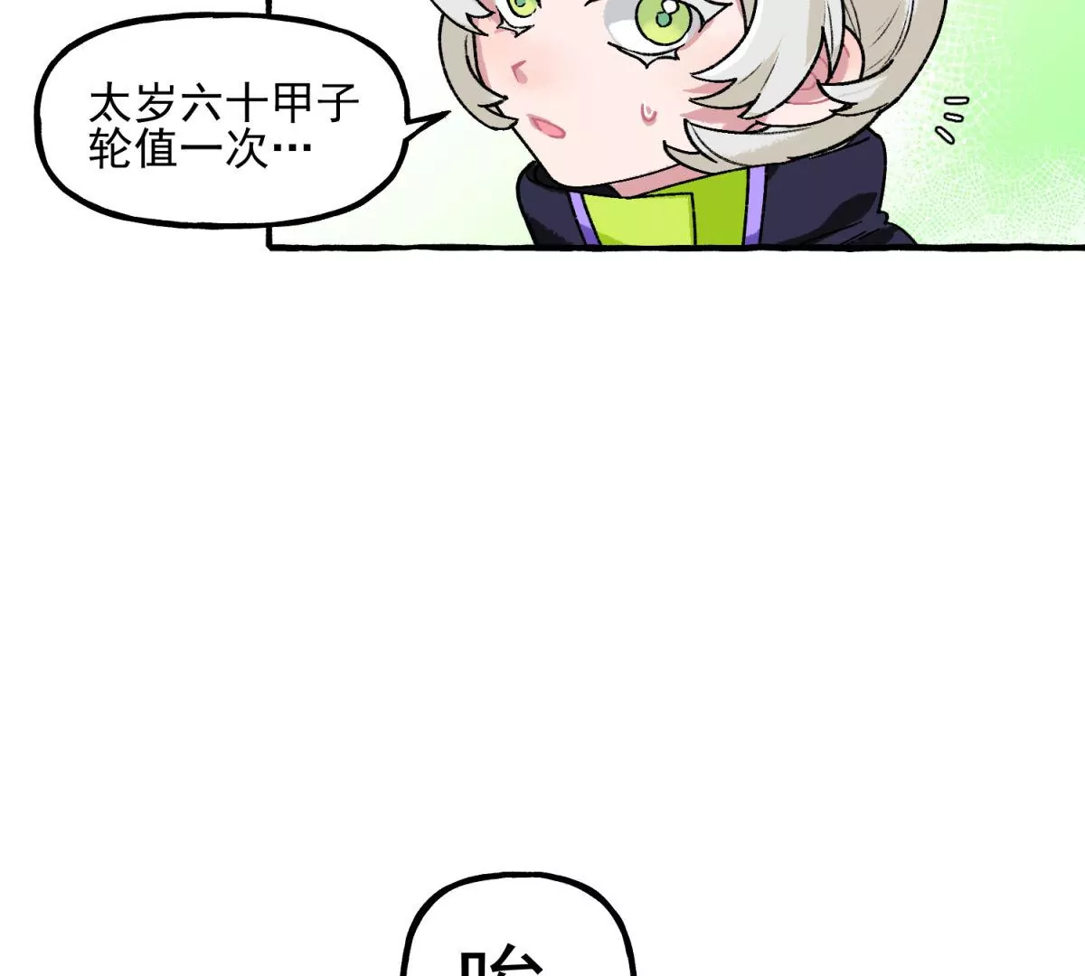 第5话 性别成谜的七夕(1/2)-第6话