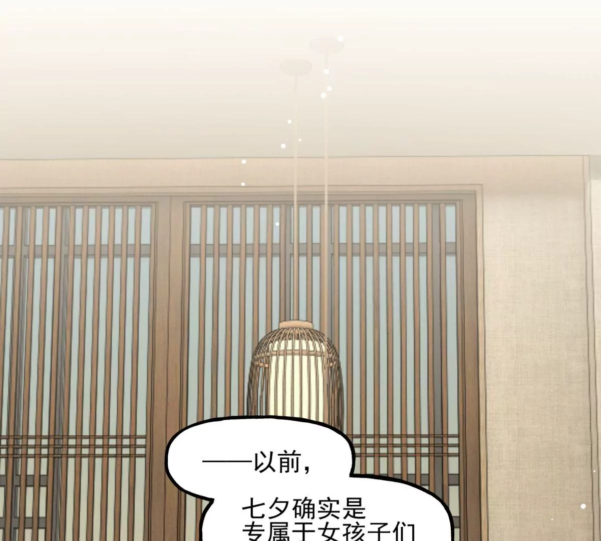 第5话 性别成谜的七夕(1/2)-第6话